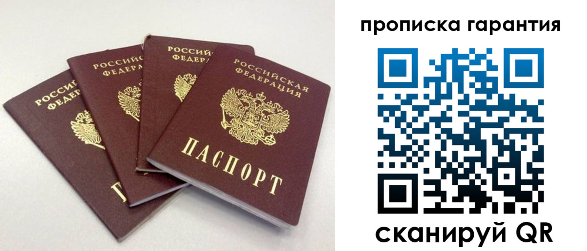 прописка в Ардоне