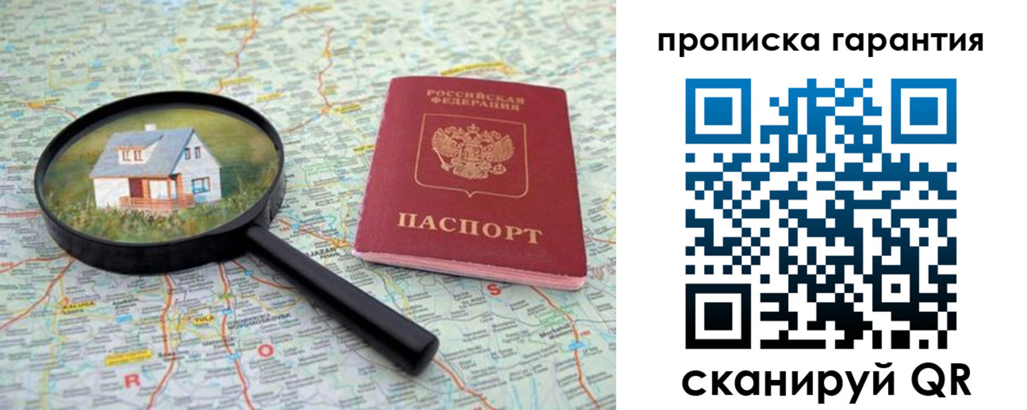 прописка 2025 в Ардоне
