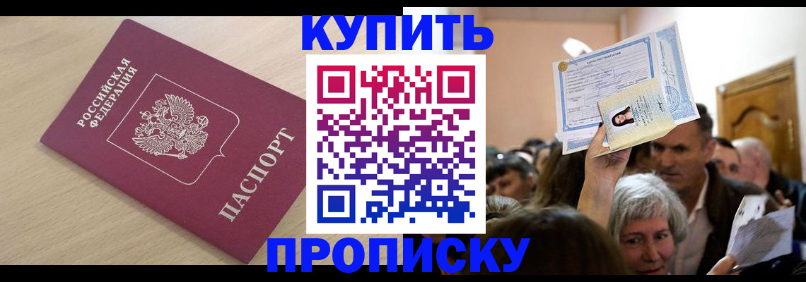 прописка штамп в Ардоне