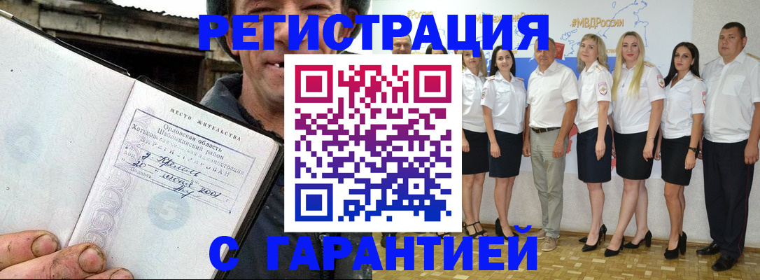 прописка в Ардоне